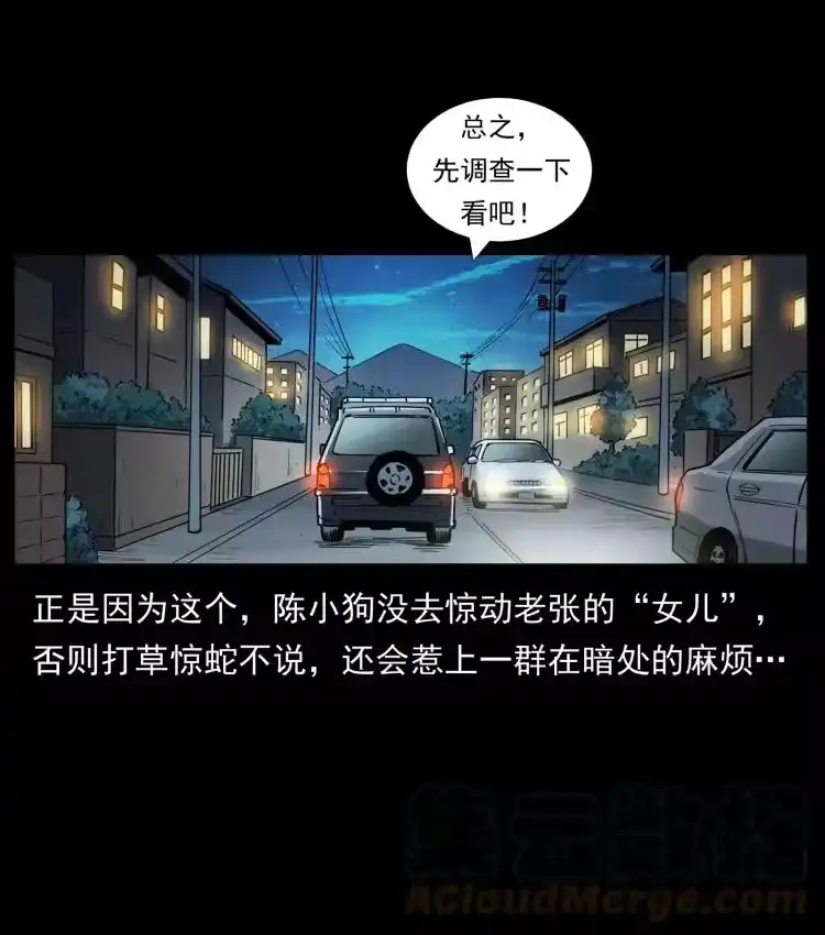 幽冥诡匠_h 451 夺胎会场 第10页