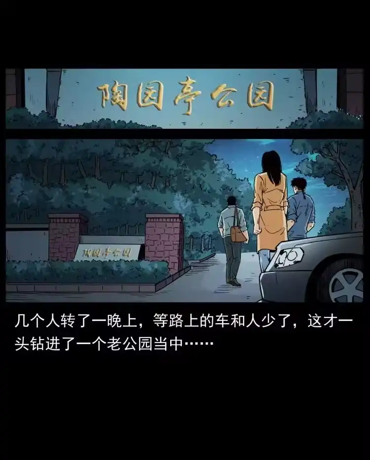 幽冥诡匠_h 451 夺胎会场 第11页