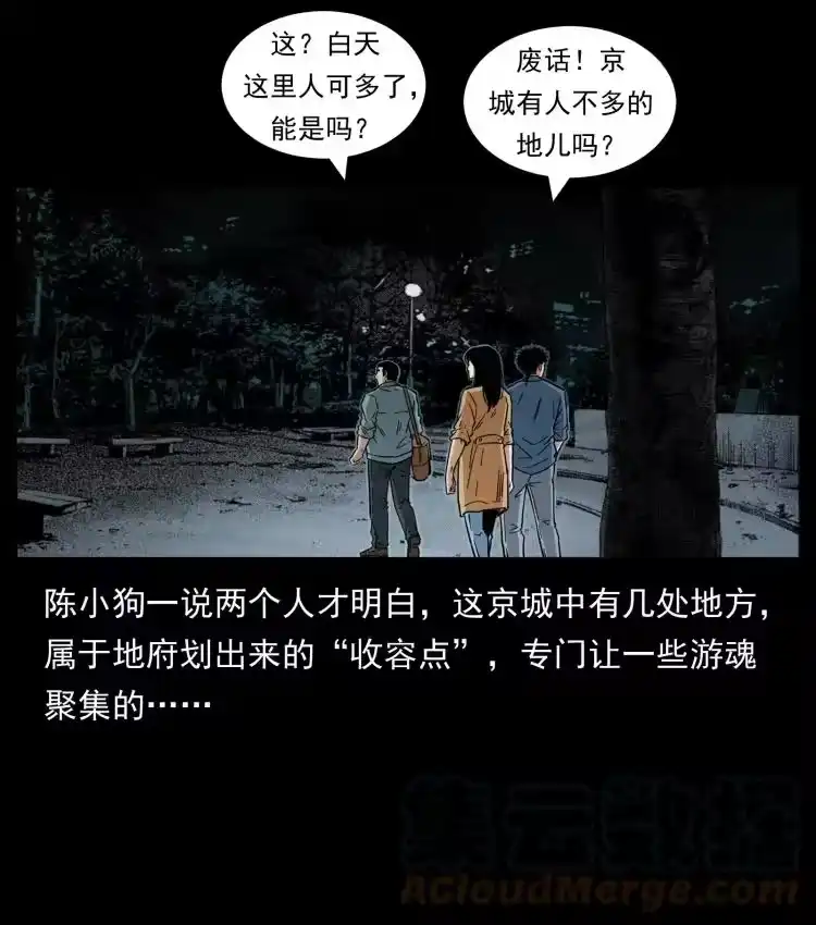 幽冥诡匠_h 451 夺胎会场 第13页