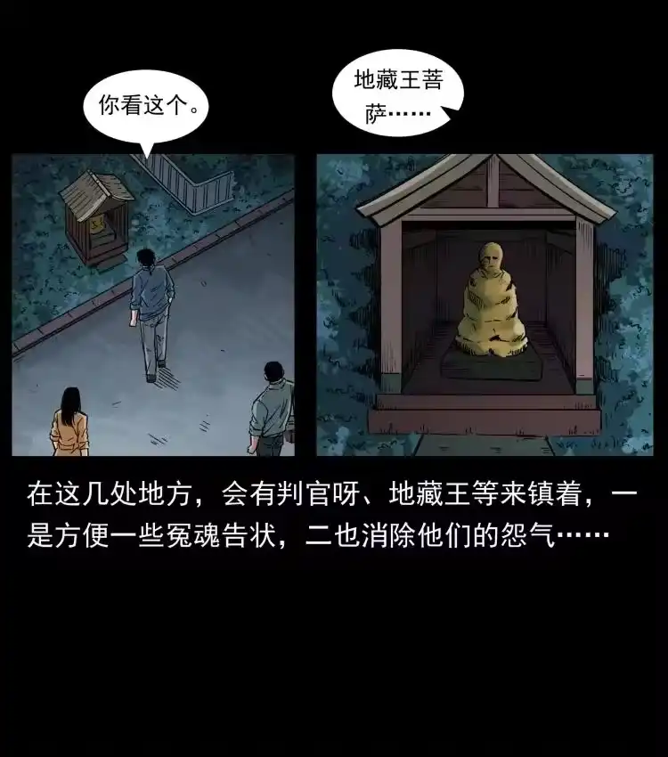 幽冥诡匠_h 451 夺胎会场 第14页