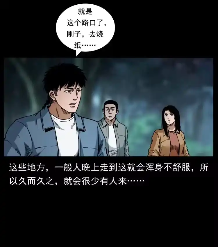 幽冥诡匠_h 451 夺胎会场 第15页