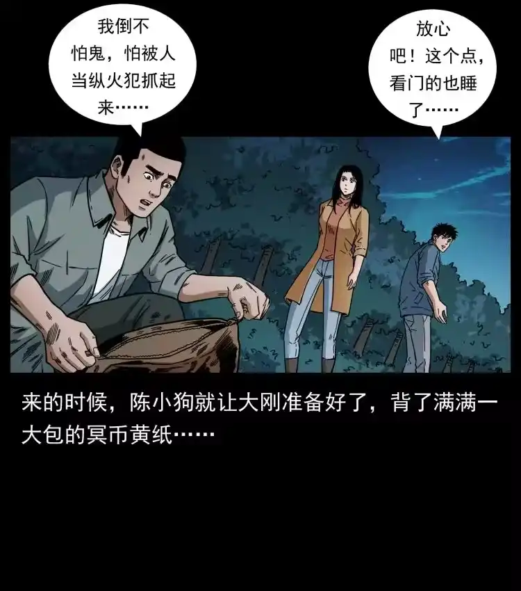 幽冥诡匠_h 451 夺胎会场 第17页