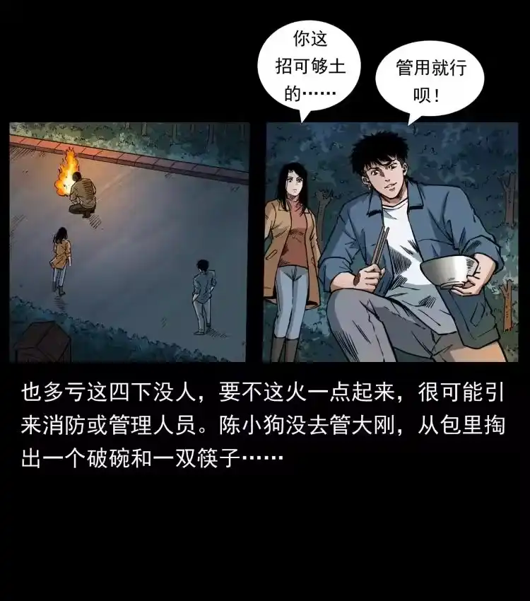 幽冥诡匠_h 451 夺胎会场 第18页