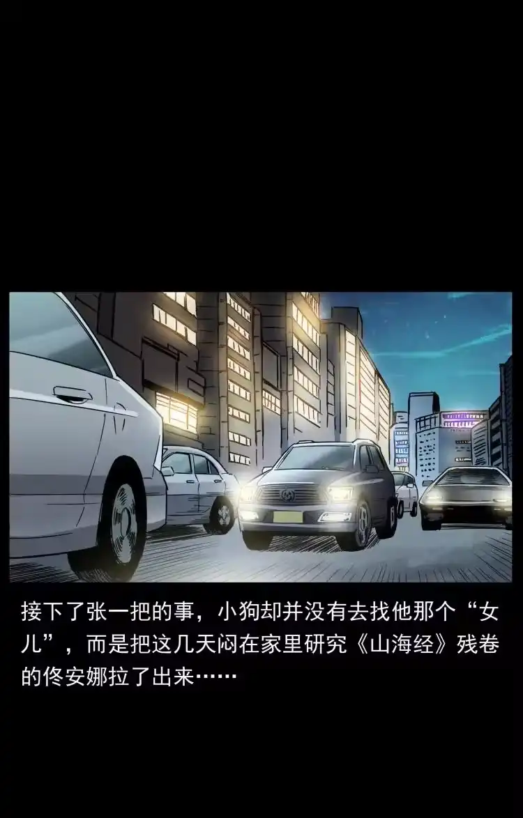 幽冥诡匠_h 451 夺胎会场 第2页