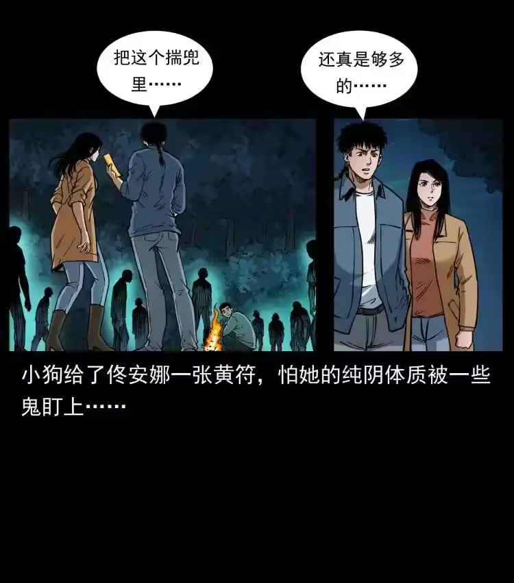 幽冥诡匠_h 451 夺胎会场 第23页