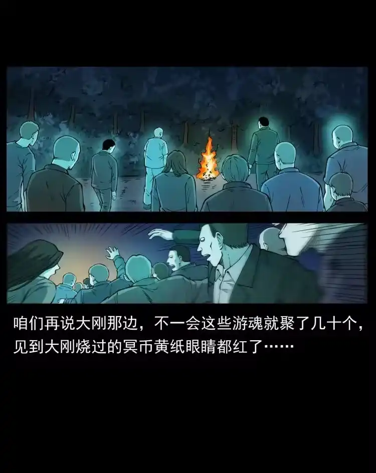 幽冥诡匠_h 451 夺胎会场 第24页