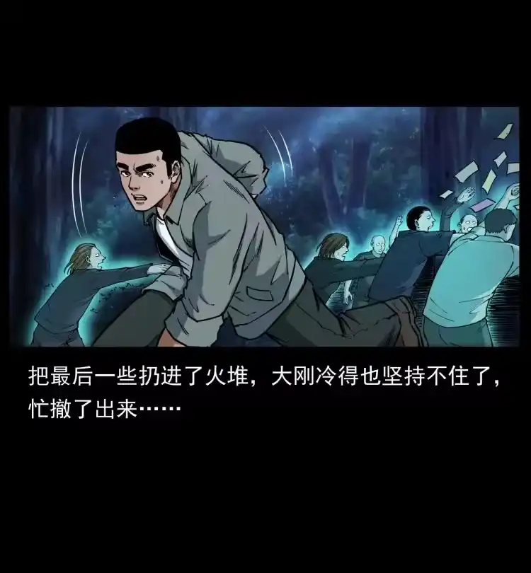 幽冥诡匠_h 451 夺胎会场 第26页