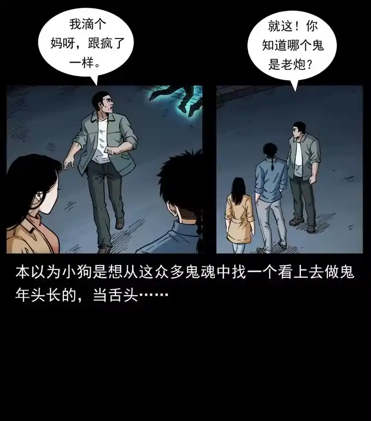 幽冥诡匠_h 451 夺胎会场 第27页