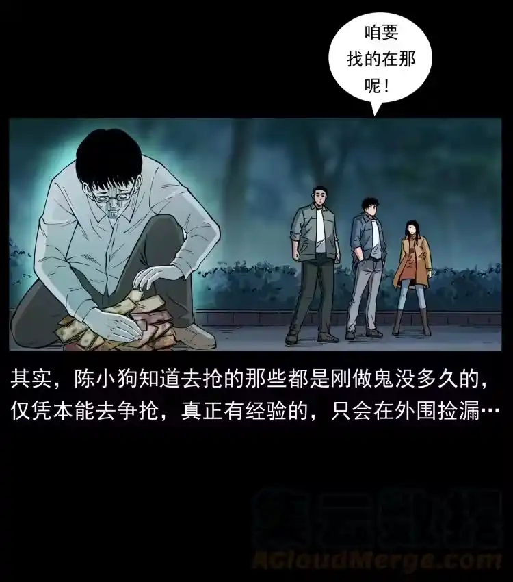 幽冥诡匠_h 451 夺胎会场 第28页