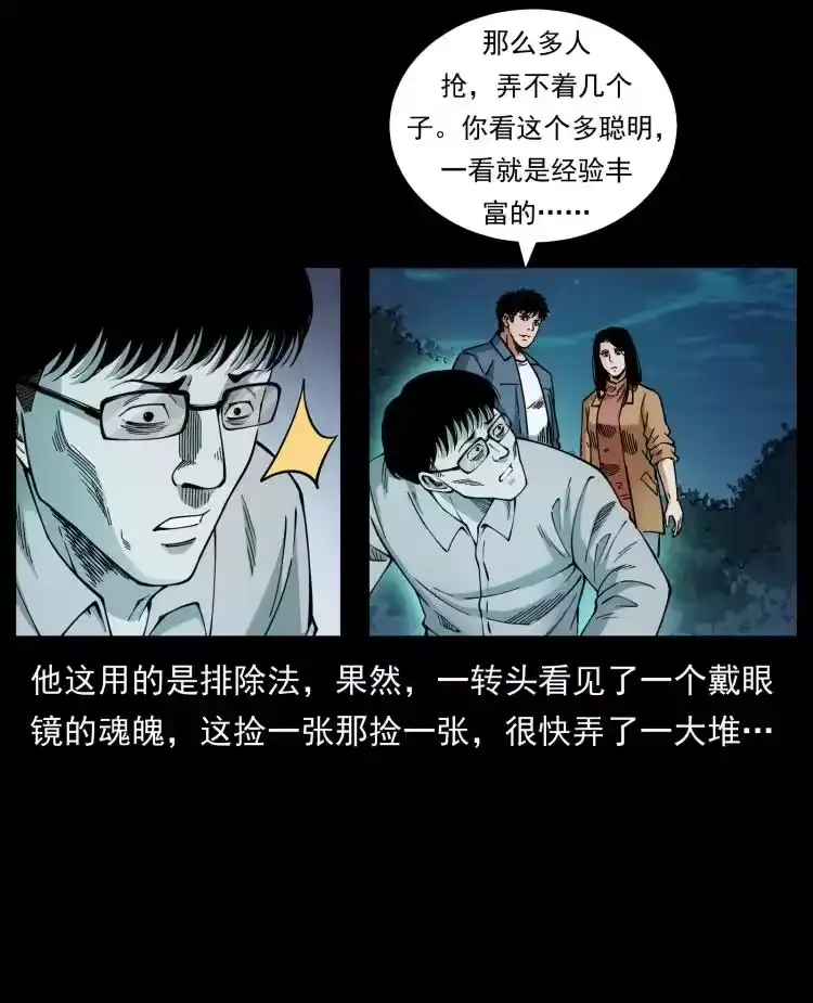幽冥诡匠_h 451 夺胎会场 第29页