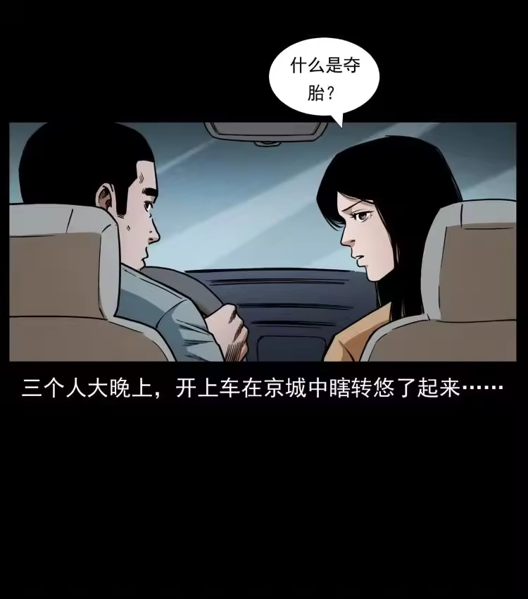 幽冥诡匠_h 451 夺胎会场 第3页