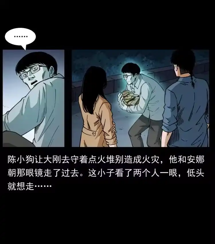 幽冥诡匠_h 451 夺胎会场 第30页