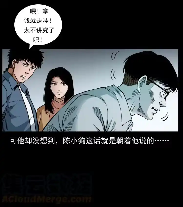 幽冥诡匠_h 451 夺胎会场 第31页