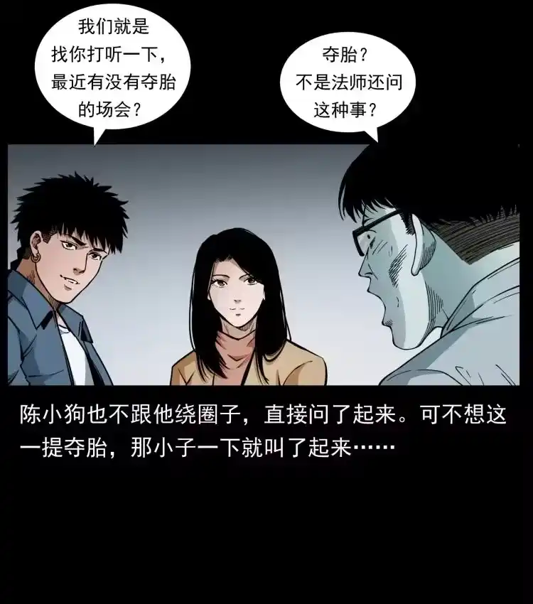 幽冥诡匠_h 451 夺胎会场 第33页