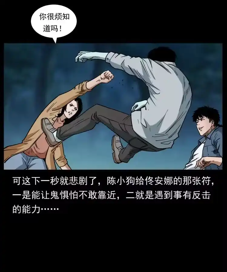 幽冥诡匠_h 451 夺胎会场 第36页