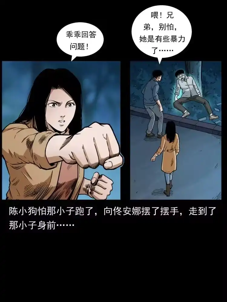 幽冥诡匠_h 451 夺胎会场 第39页