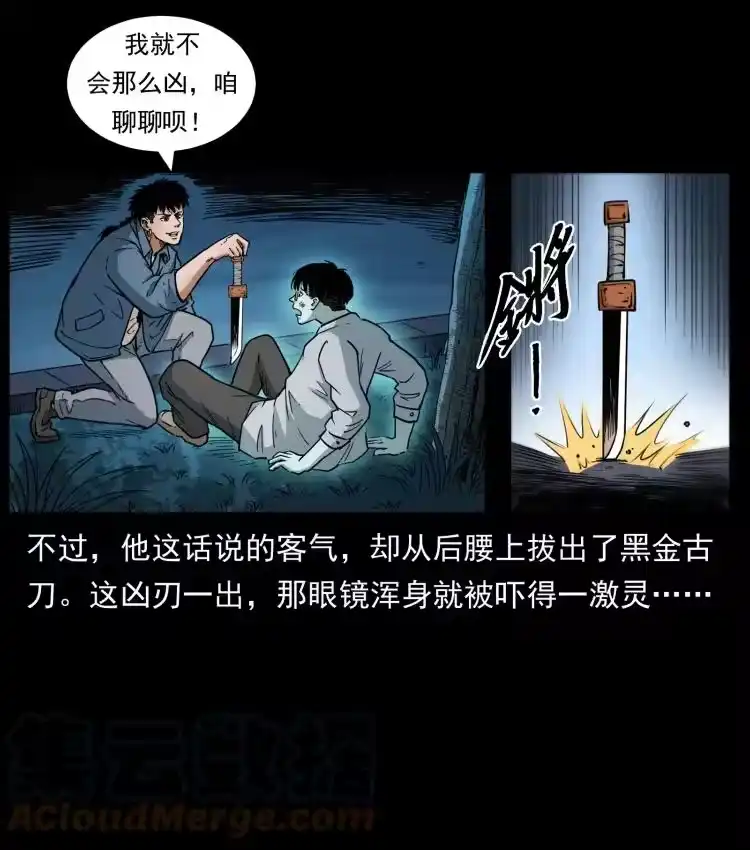 幽冥诡匠_h 451 夺胎会场 第40页