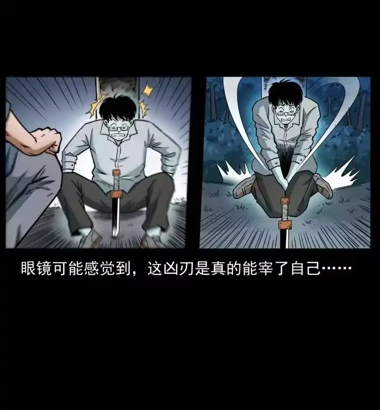 幽冥诡匠_h 451 夺胎会场 第41页