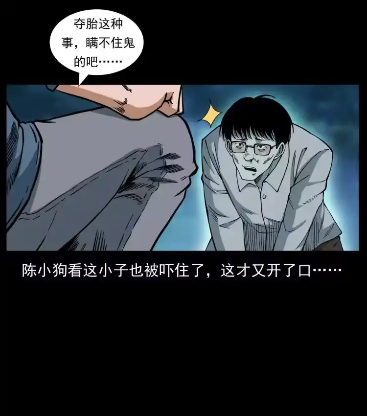 幽冥诡匠_h 451 夺胎会场 第42页