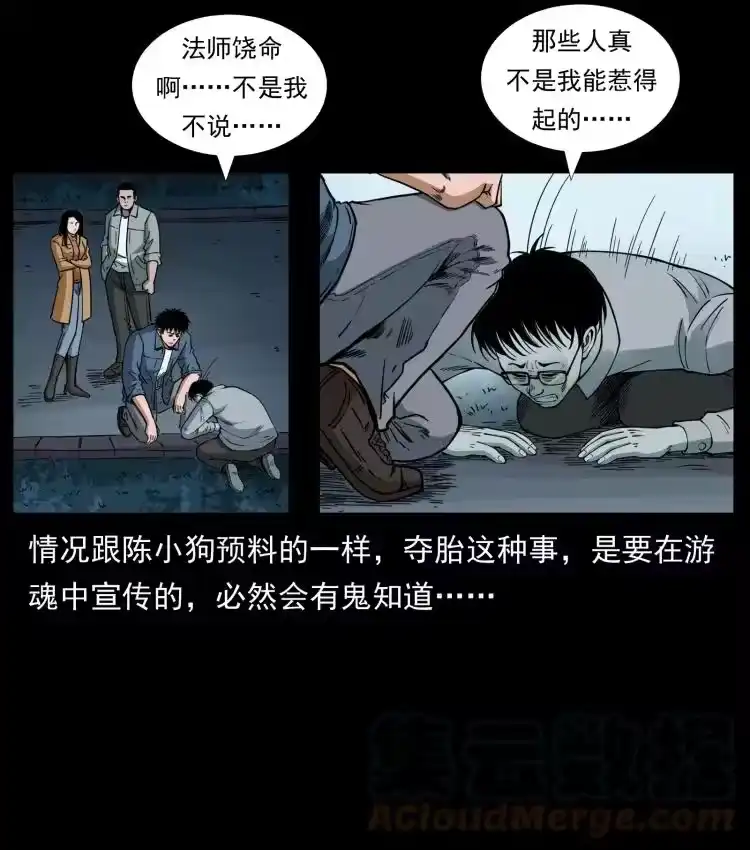 幽冥诡匠_h 451 夺胎会场 第43页