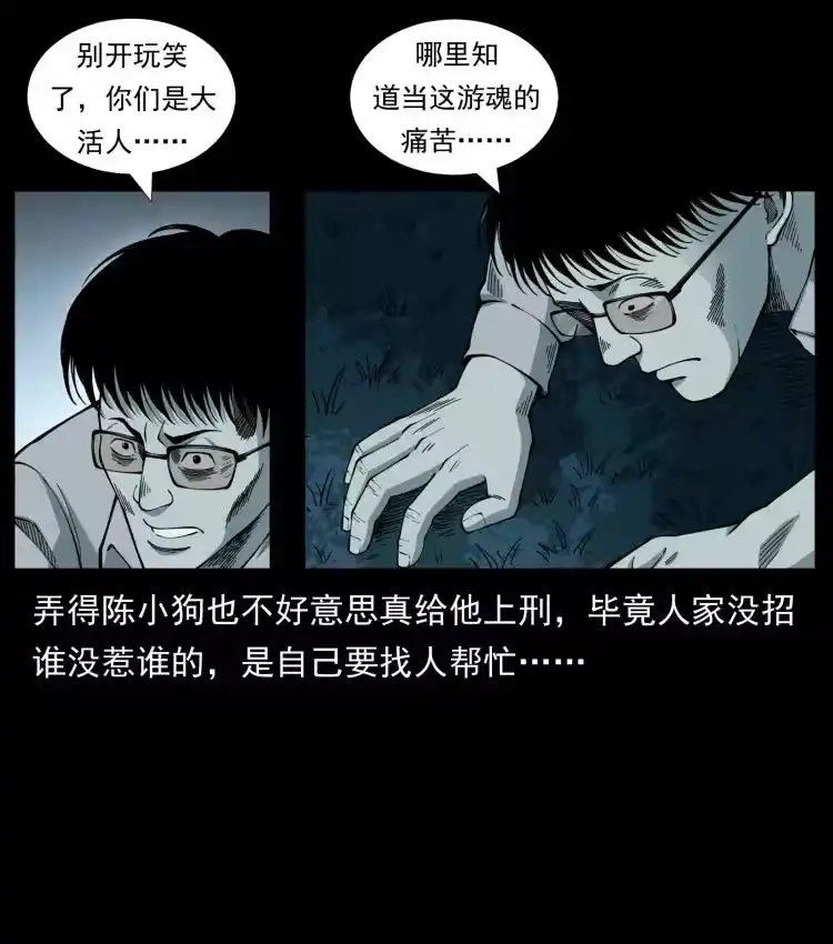 幽冥诡匠_h 451 夺胎会场 第47页