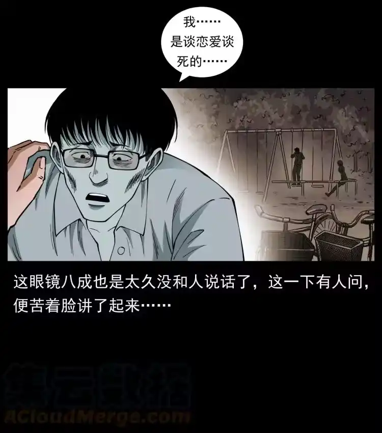 幽冥诡匠_h 451 夺胎会场 第49页
