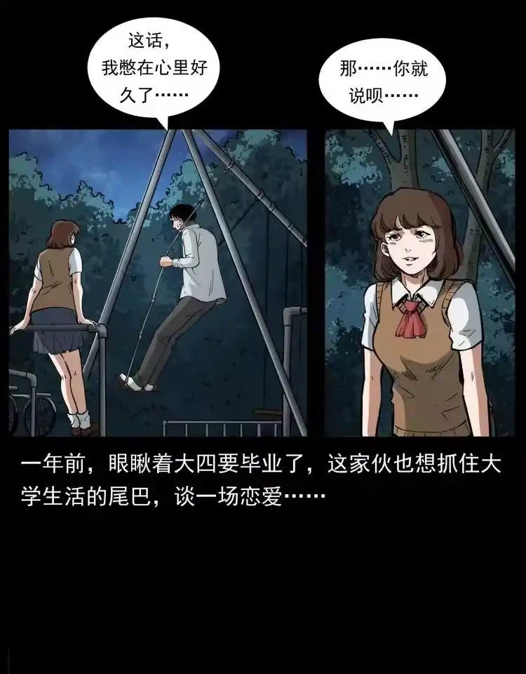 幽冥诡匠_h 451 夺胎会场 第51页