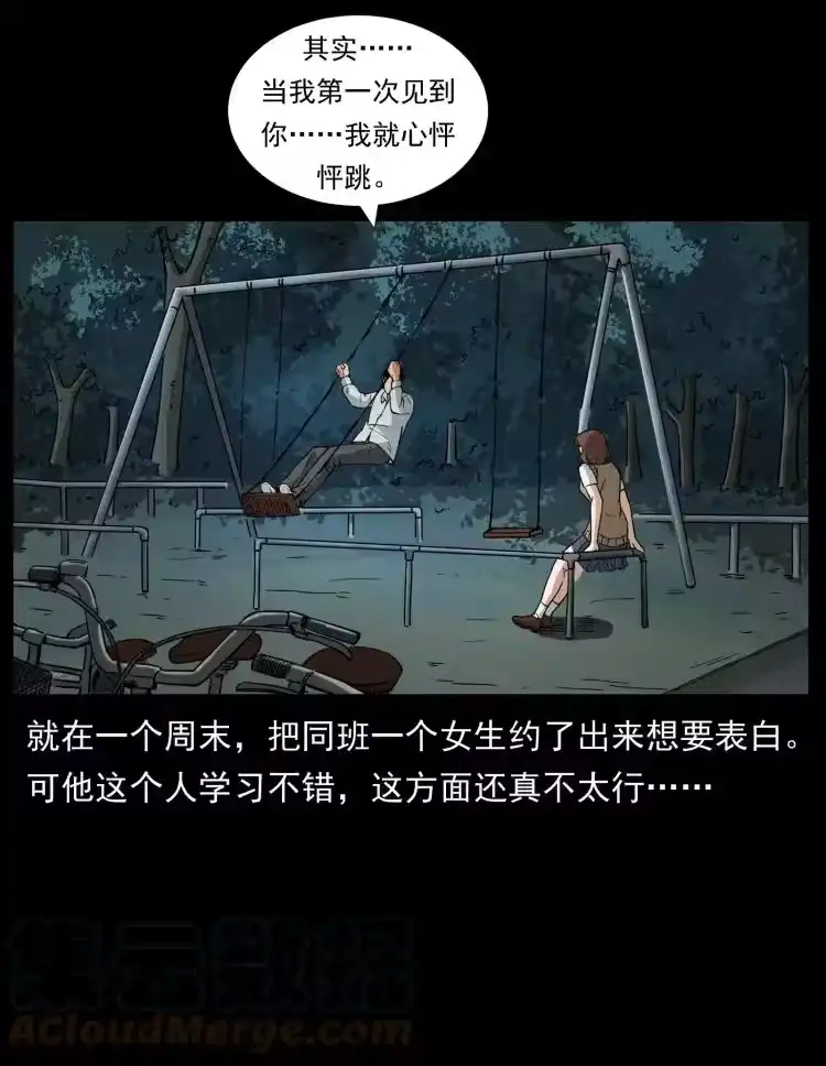 幽冥诡匠_h 451 夺胎会场 第52页