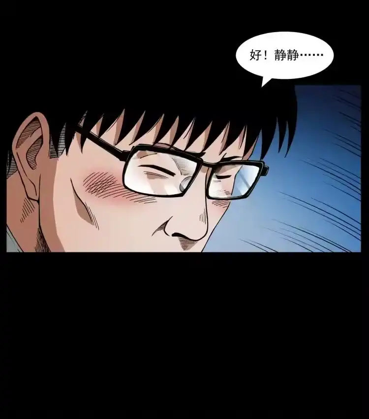 幽冥诡匠_h 451 夺胎会场 第54页
