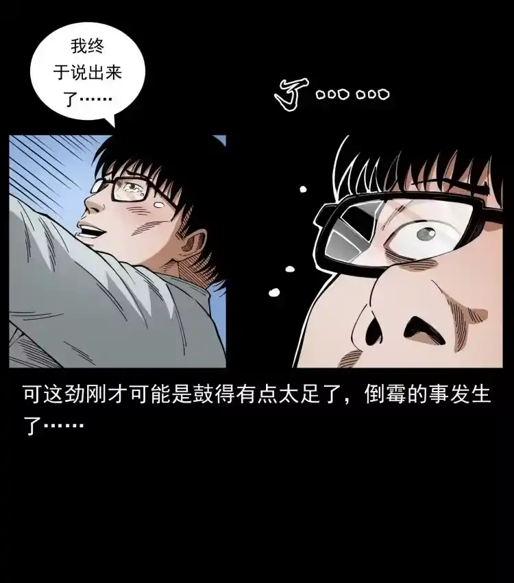 幽冥诡匠_h 451 夺胎会场 第56页