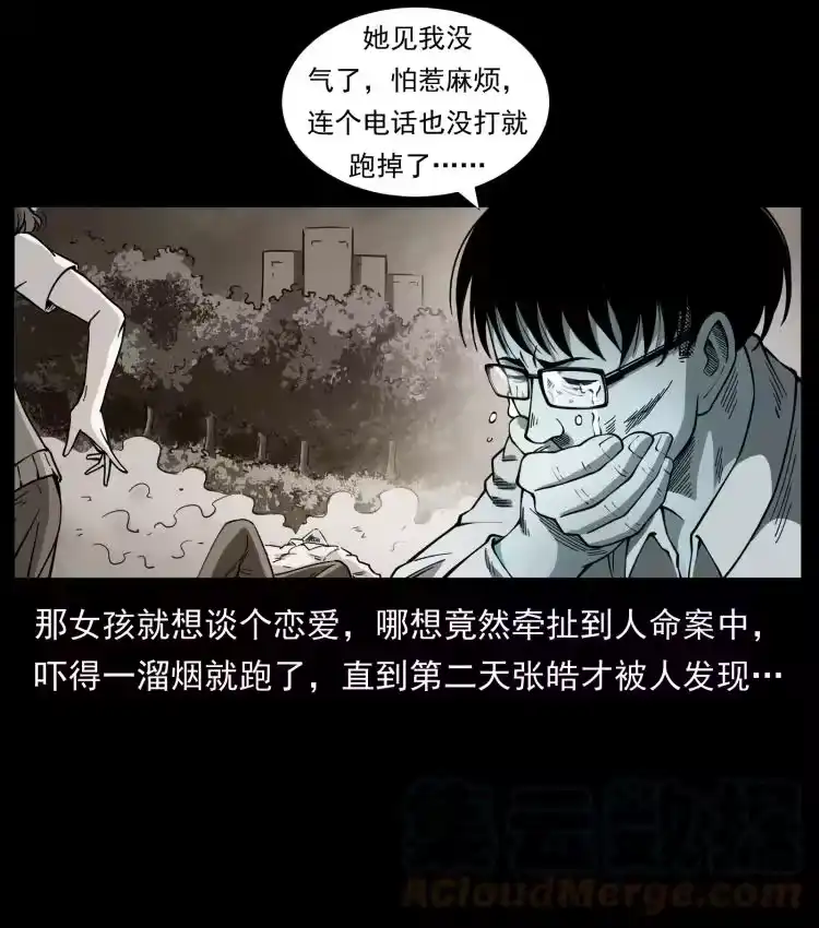 幽冥诡匠_h 451 夺胎会场 第61页