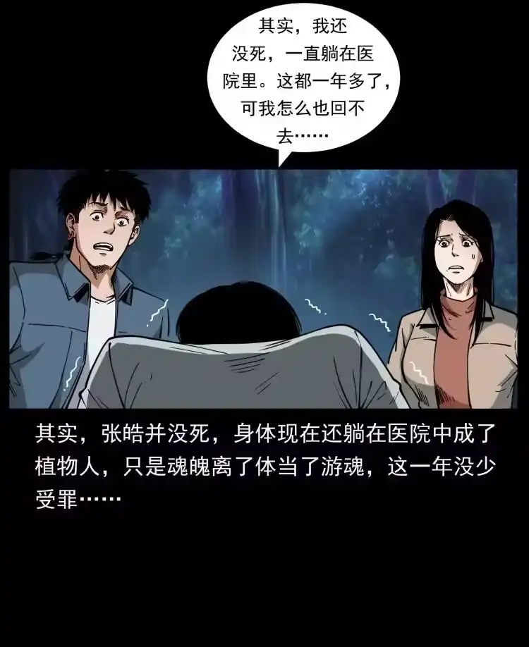 幽冥诡匠_h 451 夺胎会场 第62页