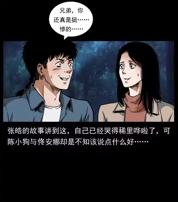 幽冥诡匠_h 451 夺胎会场 第63页