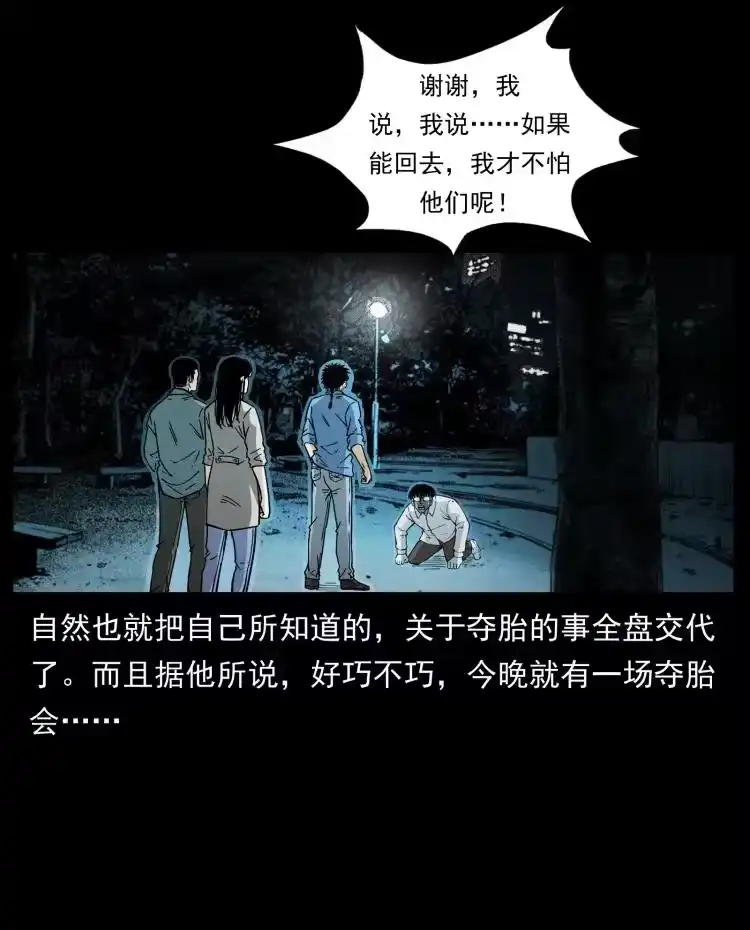 幽冥诡匠_h 451 夺胎会场 第66页