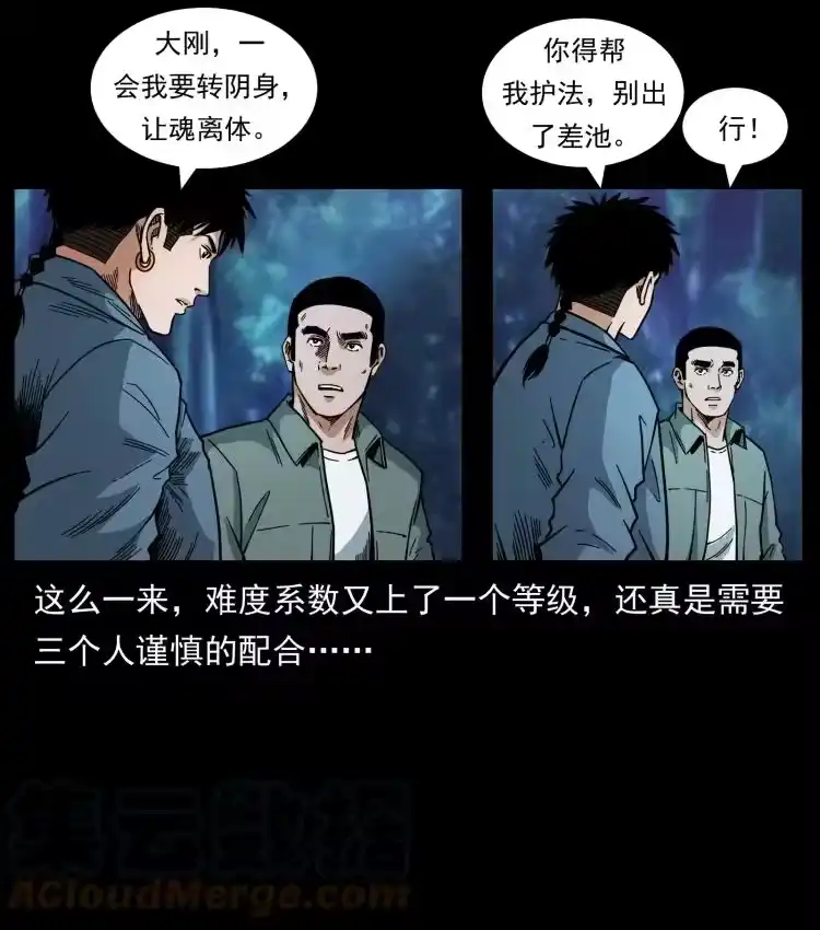 幽冥诡匠_h 451 夺胎会场 第70页