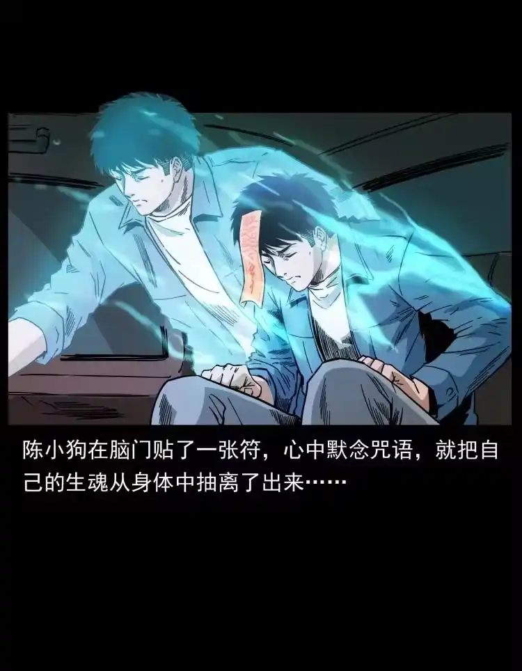 幽冥诡匠_h 451 夺胎会场 第74页