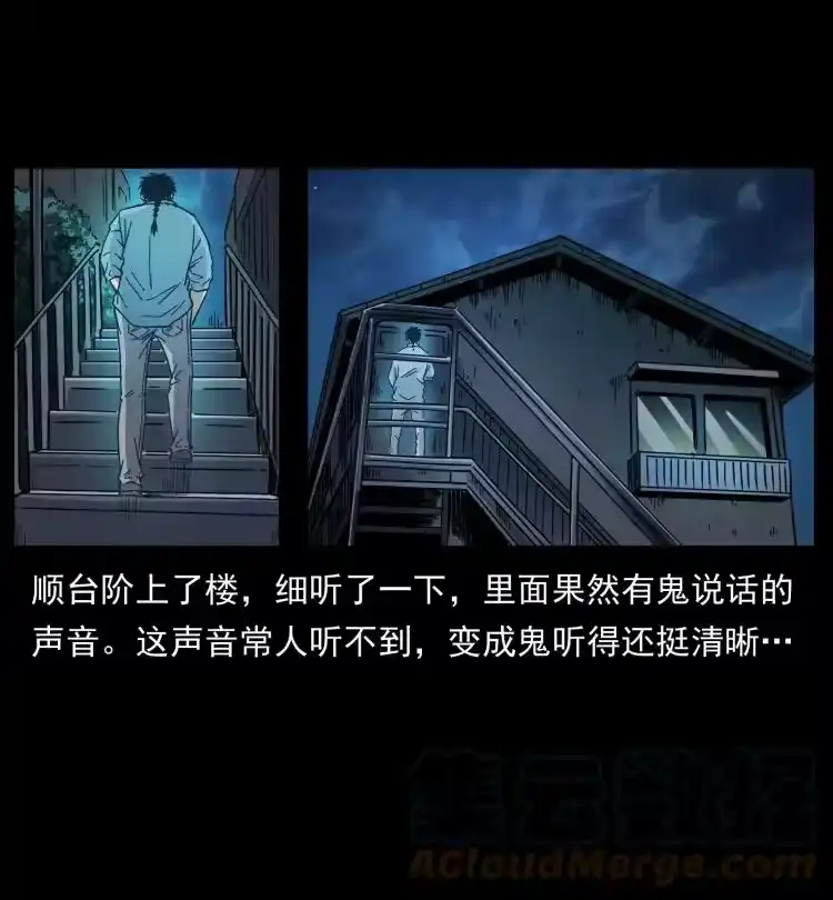 幽冥诡匠_h 451 夺胎会场 第76页