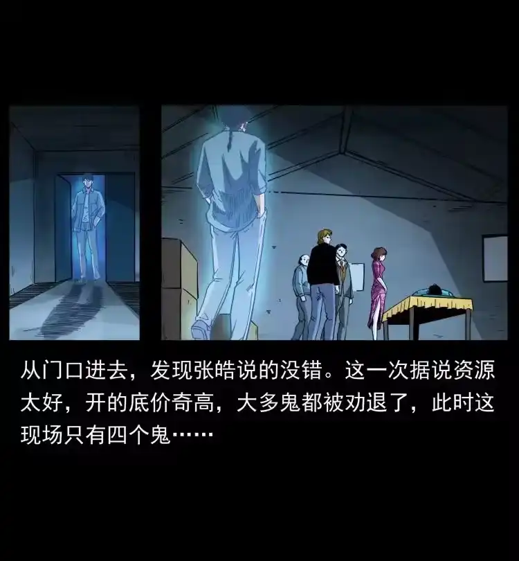 幽冥诡匠_h 451 夺胎会场 第77页