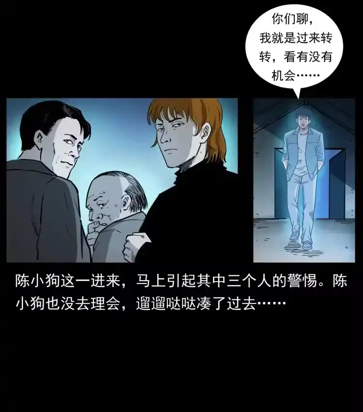 幽冥诡匠_h 451 夺胎会场 第78页