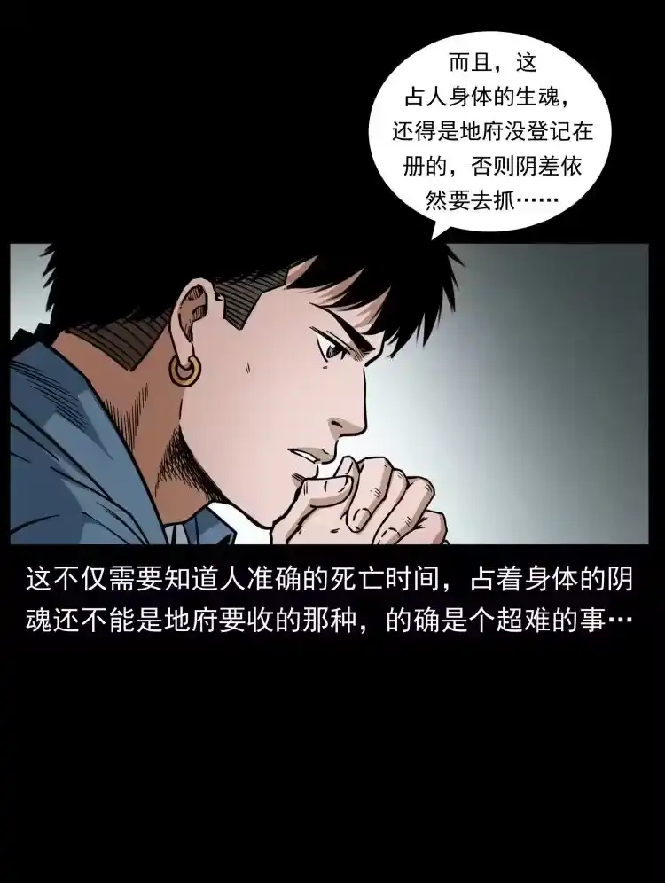 幽冥诡匠_h 451 夺胎会场 第8页