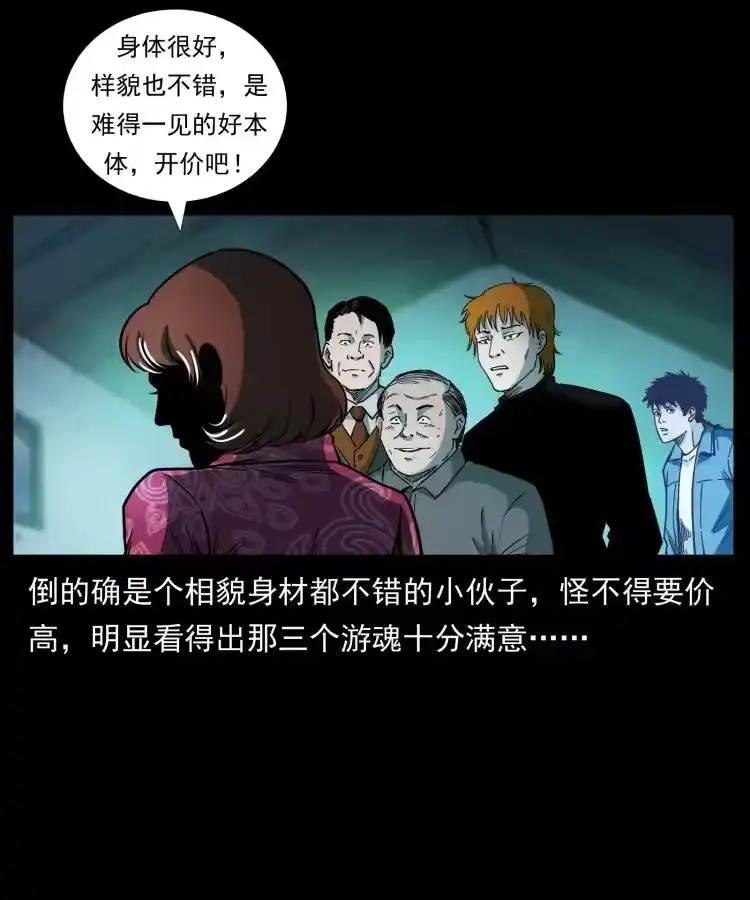 幽冥诡匠_h 451 夺胎会场 第81页