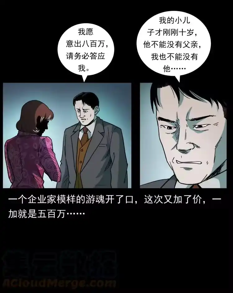 幽冥诡匠_h 451 夺胎会场 第85页