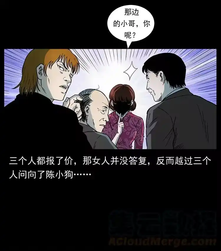 幽冥诡匠_h 451 夺胎会场 第88页
