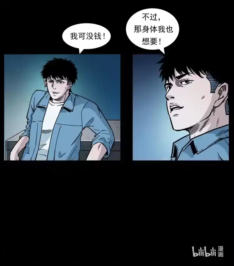 幽冥诡匠_h 451 夺胎会场 第89页