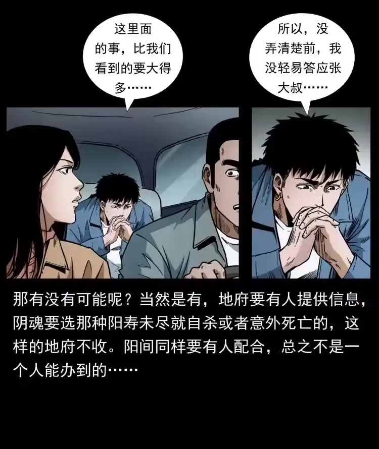 幽冥诡匠_h 451 夺胎会场 第9页