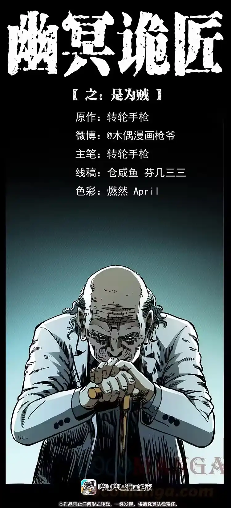 幽冥诡匠_h 452 是为贼！ 第1页