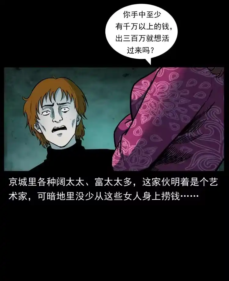 幽冥诡匠_h 452 是为贼！ 第11页