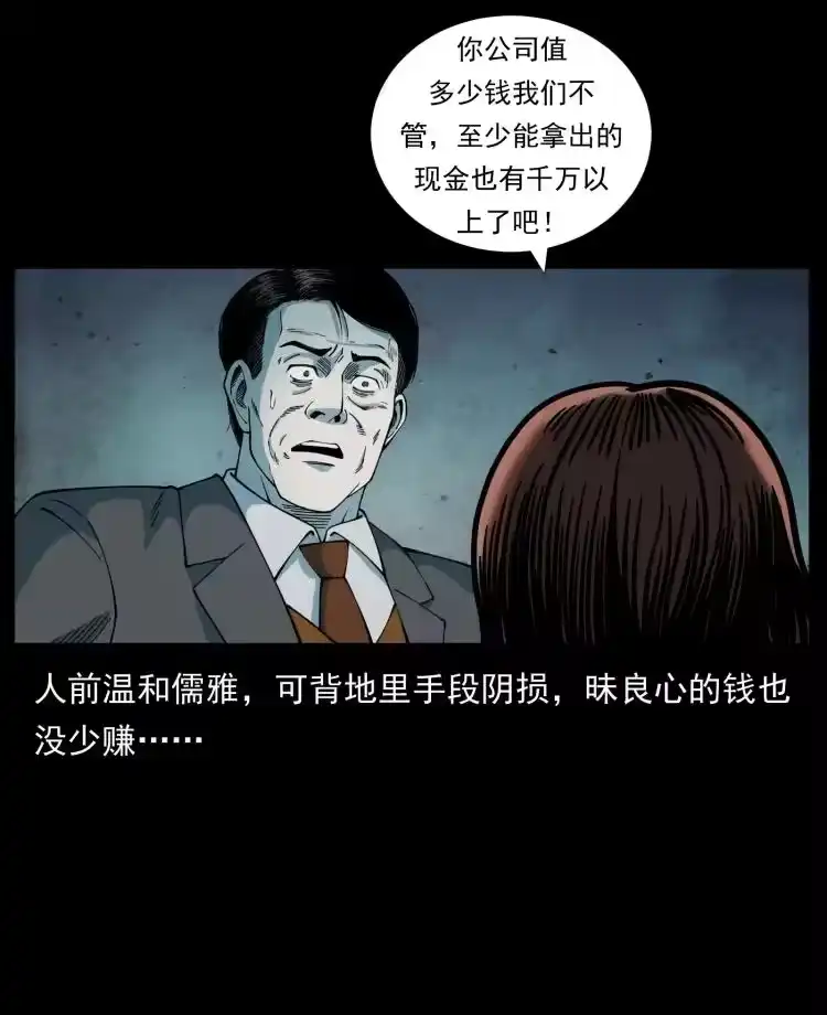 幽冥诡匠_h 452 是为贼！ 第14页