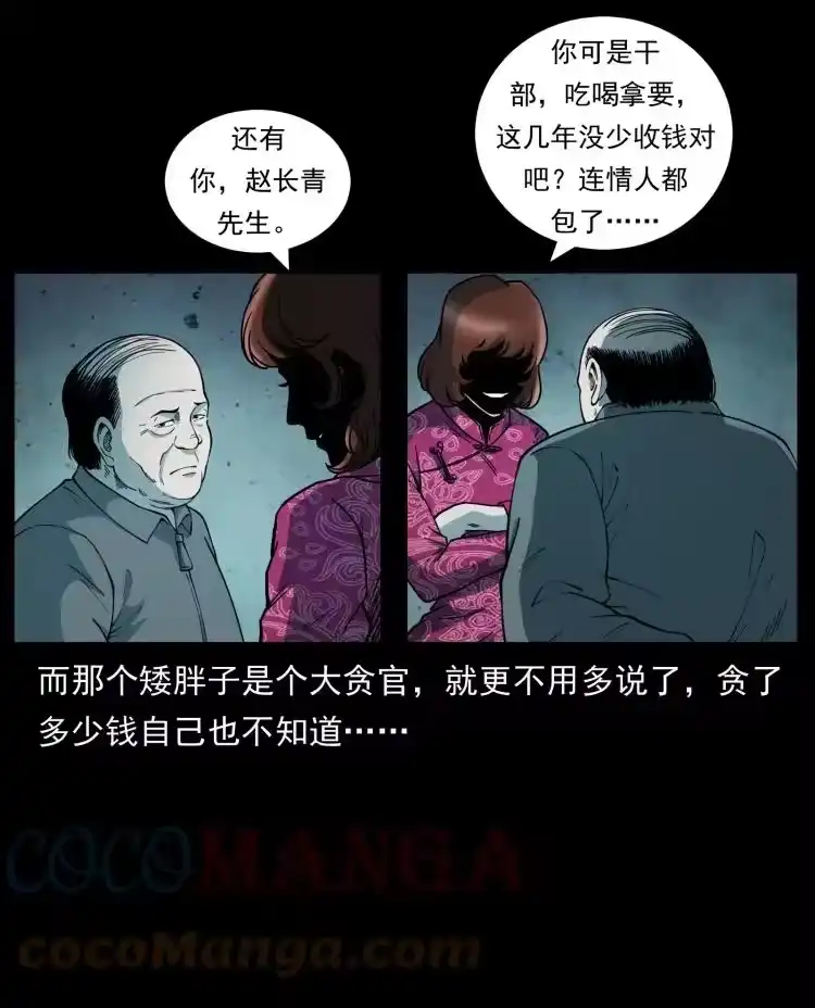 幽冥诡匠_h 452 是为贼！ 第16页