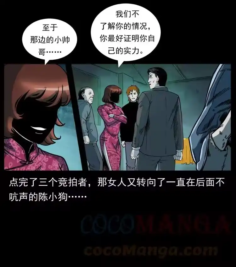 幽冥诡匠_h 452 是为贼！ 第19页